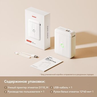  Термопринтер Niimbot D110 M white (1746733) 203dpi 40мм/с/USB/BT для печ.этик. белый 