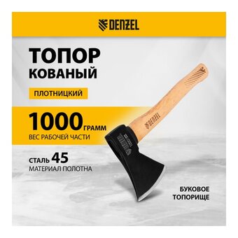  Топор Denzel 21634 