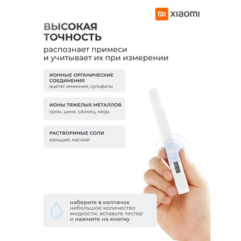  Тестер воды Xiaomi Mi TDS Pen Water Quality Tester (XMTDS01YM) White 