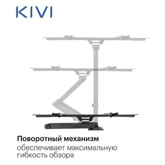  Кронштейн KIVI Motion-466 