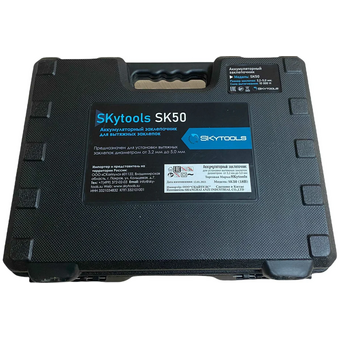  Заклепочник аккумуляторный Skytools SK50 для вытяжных заклепок 