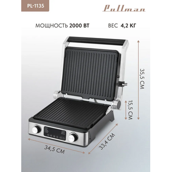  Гриль электрический Pullman PL-1135 
