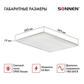  Светильник светодиодный SONNEN 237153 Эко 6500K, холодный белый, 595х595х19мм, 36Вт, прозрачный 