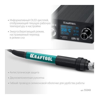  Паяльная станция Kraftool KPI-10 (55343) 