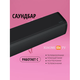  Саундбар Xiaomi Redmi TV Soundbar MDZ-34-DA Black 
