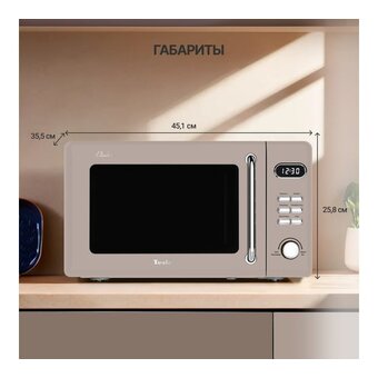  Микроволновая печь TESLER ME-2035 Sand Grey 