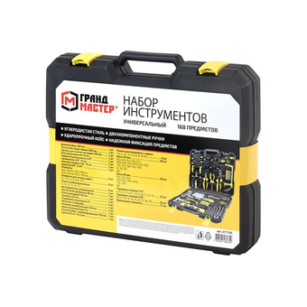  Набор инструментов универсальный Грандмастер 671336 168 предметов, пластиковый кейс 