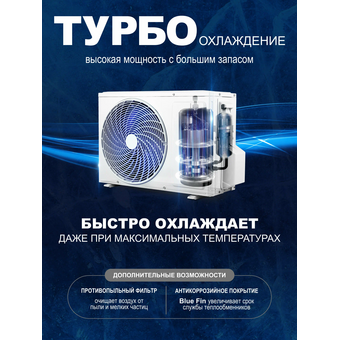  Сплит-система Snow Leopard SL-77S09 