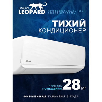  Сплит-система Snow Leopard SL-77S09 