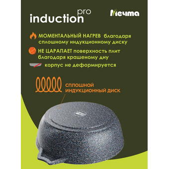  Жаровня Мечта 34803И Гранит Star Induction Pro 4л 