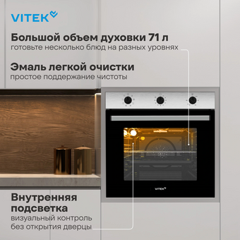  Духовой шкаф Vitek VEO 6380 IX нерж 