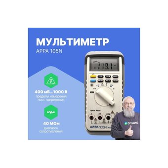  Мультиметр APPA 105N 