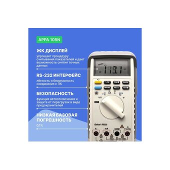  Мультиметр APPA 105N 