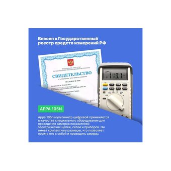  Мультиметр APPA 105N 