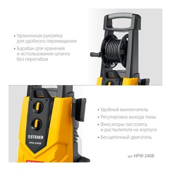  Минимойка Steher HPW-240B 