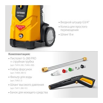  Минимойка Steher HPW-240B 