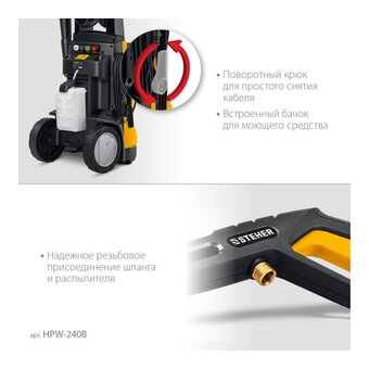  Минимойка Steher HPW-240B 