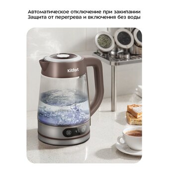 Электрочайник KITFORT КТ-8710 
