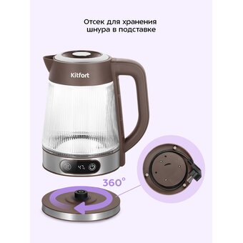  Электрочайник KITFORT КТ-8710 