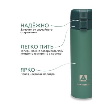  Термокружка Арктика 703-470C-Leaft текстурный хвоя 