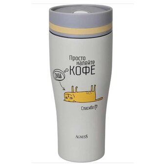  Термокружка Agness 709-116 Кофе сюда 