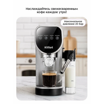  Кофеварка Kitfort КТ-7692 