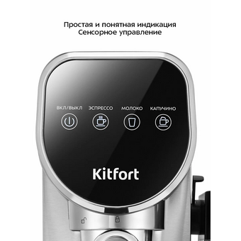  Кофеварка Kitfort КТ-7692 