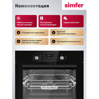 Духовой шкаф Simfer B6ES69125 