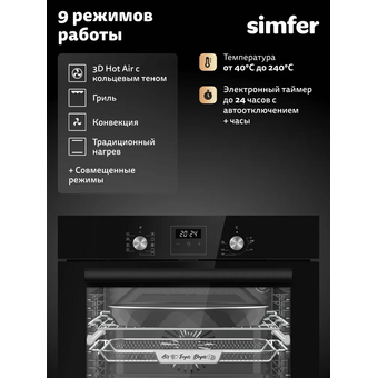  Духовой шкаф Simfer B6ES69125 