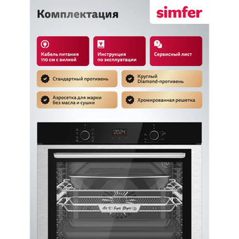  Духовой шкаф Simfer B6ES68325 