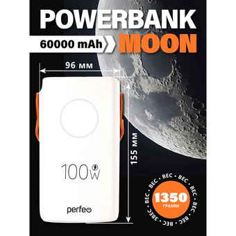  Powerbank Perfeo PF_E2293 Moon 100W 60000 mAh/LED дисплей/PD+QC 3.0/2Type-C/3 USB/max 100W/White 