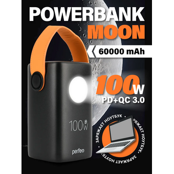  Powerbank Perfeo PF_E2268 Moon 100W 60000 mAh/LED дисплей/PD+QC 3.0/2Type-C/3 USB max 100W/Black 