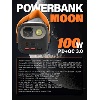  Powerbank Perfeo PF_E2268 Moon 100W 60000 mAh/LED дисплей/PD+QC 3.0/2Type-C/3 USB max 100W/Black 
