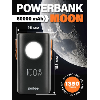  Powerbank Perfeo PF_E2268 Moon 100W 60000 mAh/LED дисплей/PD+QC 3.0/2Type-C/3 USB max 100W/Black 