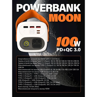  Powerbank Perfeo PF_E2293 Moon 100W 60000 mAh/LED дисплей/PD+QC 3.0/2Type-C/3 USB/max 100W/White 