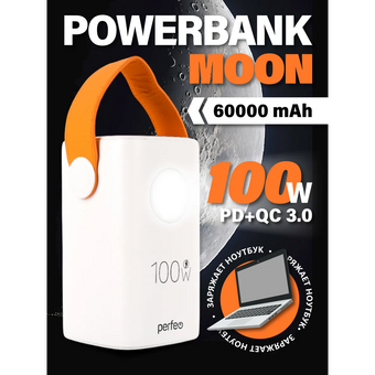  Powerbank Perfeo PF_E2293 Moon 100W 60000 mAh/LED дисплей/PD+QC 3.0/2Type-C/3 USB/max 100W/White 