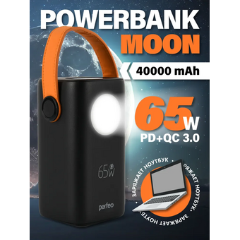  Powerbank Perfeo PF_E1634 Moon 65W 40000 mAh/LED дисплей/PD+QC 3.0/2Type-C/2 USB/,max 65W/Black 