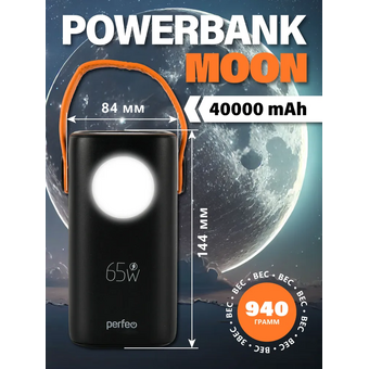  Powerbank Perfeo PF_E1634 Moon 65W 40000 mAh/LED дисплей/PD+QC 3.0/2Type-C/2 USB/,max 65W/Black 