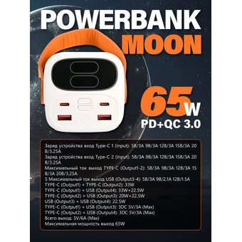  Powerbank Perfeo PF_E1635 Moon 65W 40000 mAh/LED дисплей/PD+QC 3.0/2Type-C/2 USB/,max 65W/White 