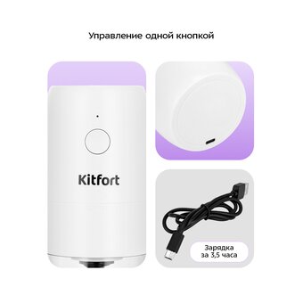  Кофемолка KITFORT КТ-7610 