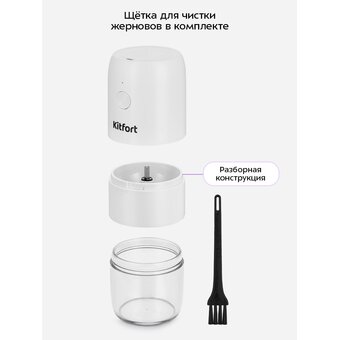  Кофемолка KITFORT КТ-7610 