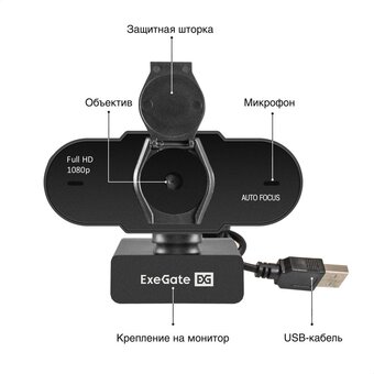  Web камерма ExeGate BlackView C931 (EX297681RUS) Full HD AF 
