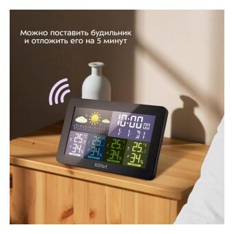  Метеостанция KITFORT КТ-3728 