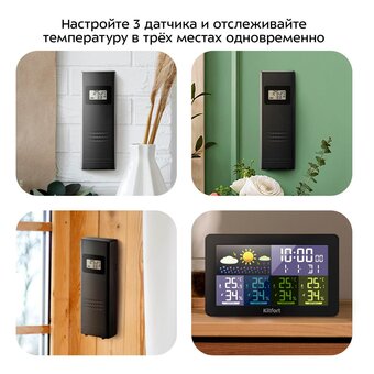  Метеостанция KITFORT КТ-3728 