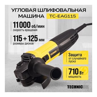  УШМ TECHNICOM TC-EAG115 710Вт 