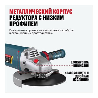  УШМ ALTECO AGH 3000-230 S Heavy Duty (62583) 3000 Вт 