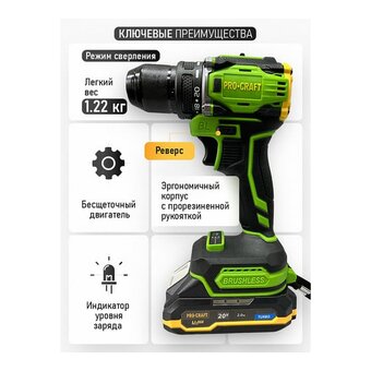  Шуруповерт PROCRAFT PA18Pro (PA18Pro-1b-c) (1 АКБ 2Ач+ЗУ+Кейс) 