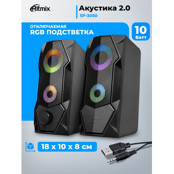  Колонки RITMIX SP-3050 