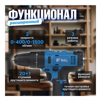  Дрель-шуруповерт BULL SR 1201 (04003325) 2 АКБ + ЗУ в чем. 