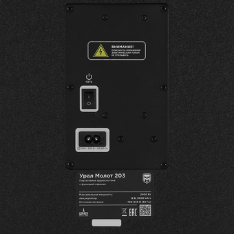  Колонка портативная Ural Молот 203 черный 